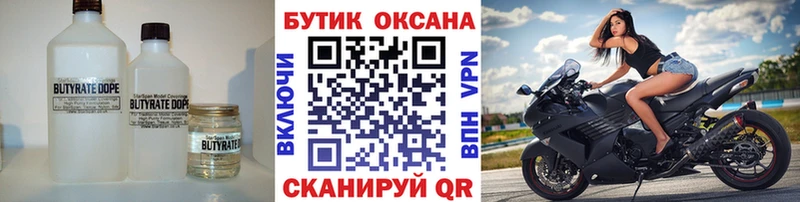 БУТИРАТ оксибутират где купить наркоту гидра Энем